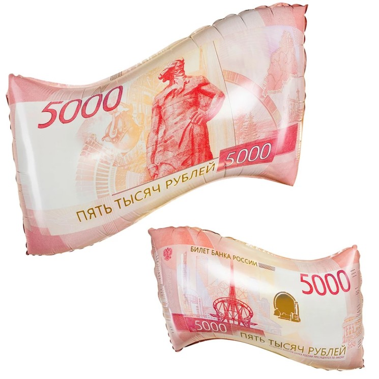 Шар (26''/66 см) Фигура, Деньги, 5000 рублей - в магазине «ШарикClub»