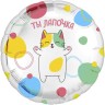 Шар (18''/46 см) Круг, Ты Лапочка - в магазине «ШарикClub»