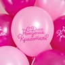 Шар (12''/30 см) С Днем Рождения, Красотка!, Розовый/Фуше, пастель, 2 ст. - в магазине «ШарикClub»