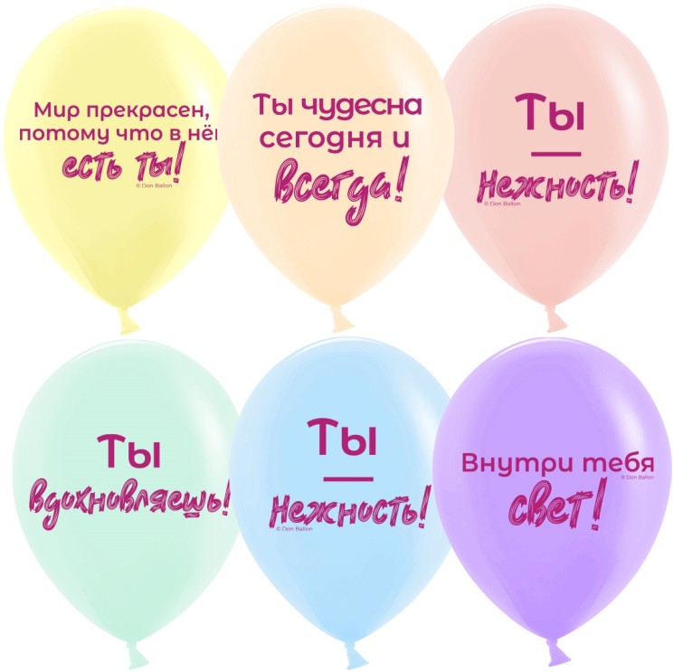 Шар (12''/30 см) Нежные слова, Ассорти, пастель, 2 ст - в магазине «ШарикClub»