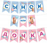 Гирлянда Флажки, Сынок или Дочка?, 300 см - в магазине «ШарикClub»