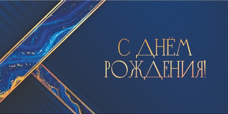 Конверты для денег, С Днем Рождения! (магия праздника), Синий - в магазине «ШарикClub»