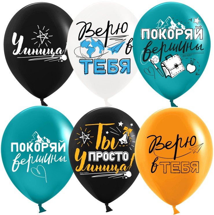 Шар (12''/30 см) Покоряй Вершины ..., Ассорти, пастель - в магазине «ШарикClub»