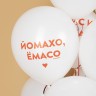Шар (12''/30 см) Люби Меня, Люби, Белый, пастель - в магазине «ШарикClub»