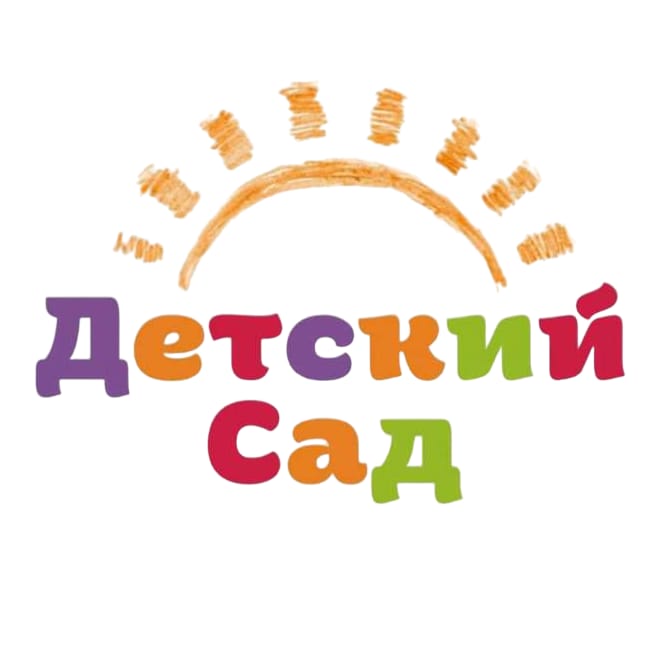 в детском саду