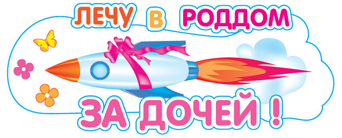 Наклейки на авто